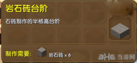 迷你世界岩石砖台阶截图1