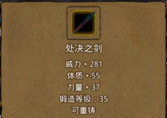 地下城堡2处决之剑在哪里出 处决之剑作用属性图鉴