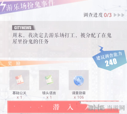 恋与制作人扮鬼事件2