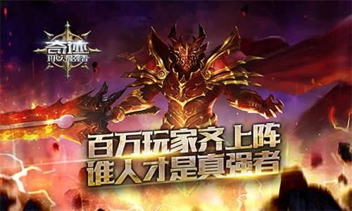 奇迹:最强者海报1