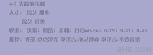 恋与制作人第四章图片3