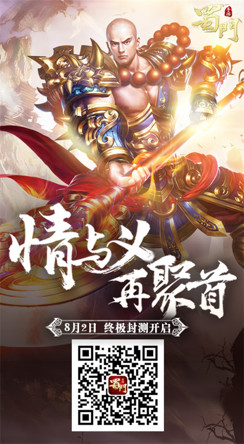 蜀门手游图片7