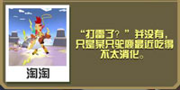疯狂动物园宙斯驼鹿截图