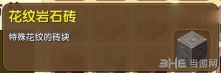 迷你世界花纹岩石砖截图1