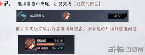 永远的7日之都赛哈姆支线图片3