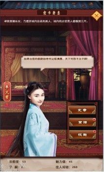 一品大臣亲密度截图3
