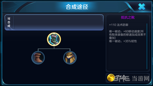王者荣耀抵挡之靴图片