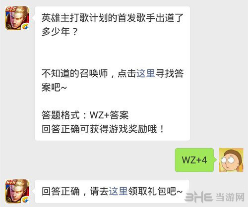 王者荣耀的每日一题截图