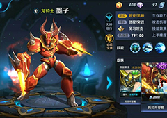 王者荣耀墨子5级铭文搭配攻略 墨子五级符文用什么好