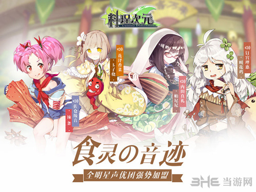 料理次元图片6
