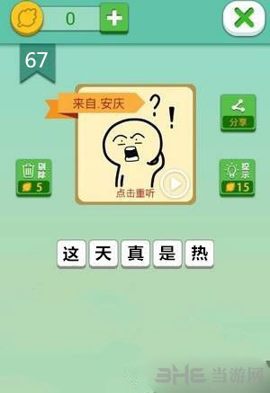 我去这说的啥呢吗