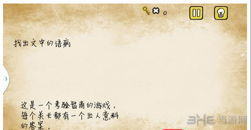 最囧游戏又挂了第11关1