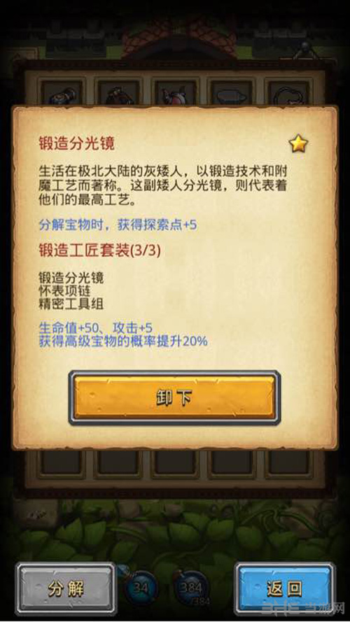 锻造工匠套截图