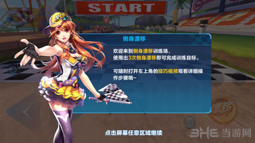 QQ飞车手游侧身漂移截图