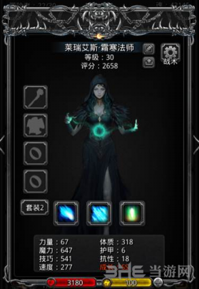 地下城堡2霜寒法师图片