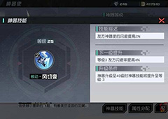 永远的7日之都巫殷神器效果详解 巫殷神器怎么加点