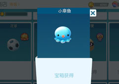 欢乐球吃球小章鱼泡泡怎么获得 小章鱼获得方法攻略