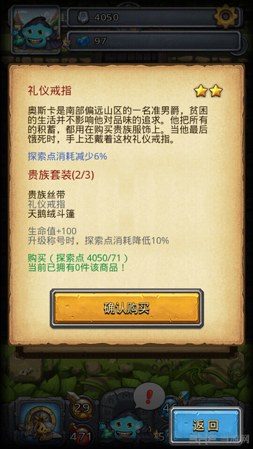 不思议迷宫贵族套装截图