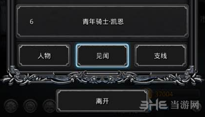 地下城堡2见闻青年骑士图片