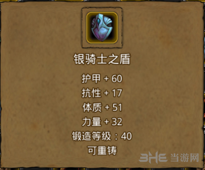 地下城堡2银骑士之盾图片