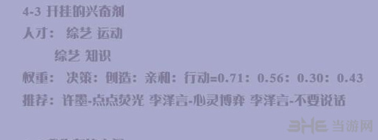 恋与制作人第四章图片1