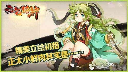 元气封神截图