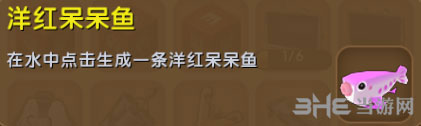 迷你世界洋红呆呆鱼截图