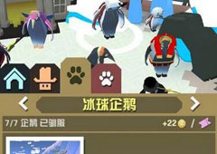 疯狂动物园冰球企鹅怎么抓 冰球企鹅属性图鉴