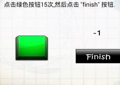 最囧的智商测试游戏第11关攻略 第11关怎么过