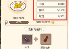食之契约餐厅攻略 餐厅怎么经营