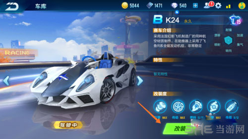 QQ飞车手游截图3