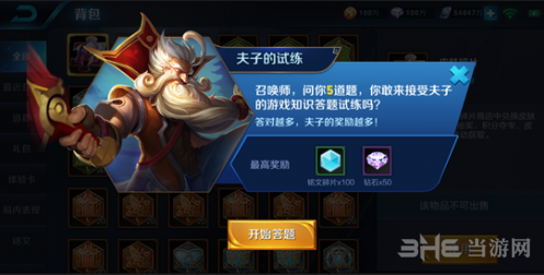 王者荣耀夫子的试炼图片