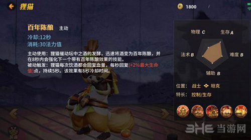 决战平安京狸猫图片4