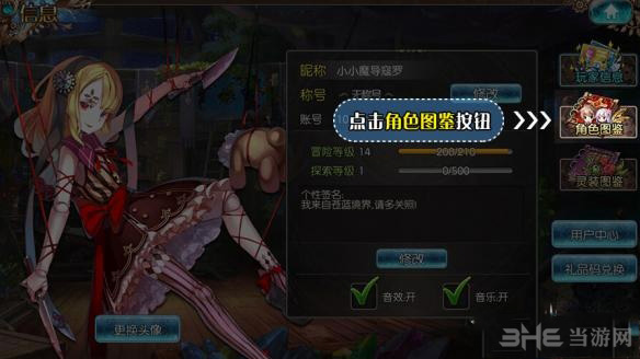 苍蓝境界人物自选卷使用图片5