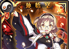 神代梦华谭孙悟空好用吗 孙悟空卡牌搭配图鉴介绍