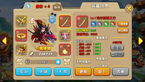 驯龙三国手游截图4