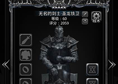 地下城堡2圣龙铁卫技能详解 五星圣龙铁卫技能详情介绍