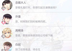 恋与制作人短信怎么玩 恋与制作人短信玩介绍