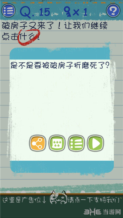 最囧烧脑游戏3第15关截图