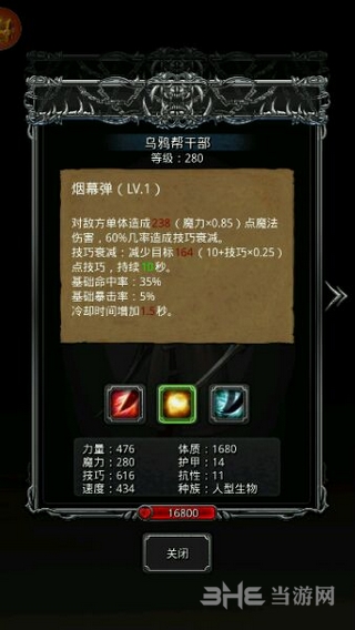 地下城堡2图11乌鸦属性图片5
