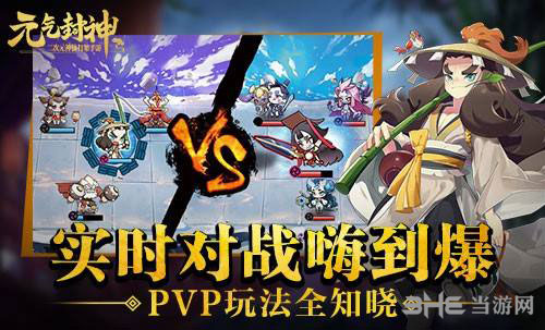 元气封神截图