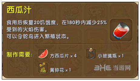 迷你世界西瓜汁截图