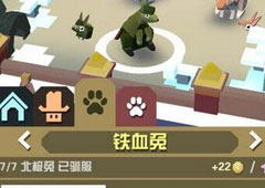 疯狂动物园铁血兔怎么抓 铁血兔属性图鉴