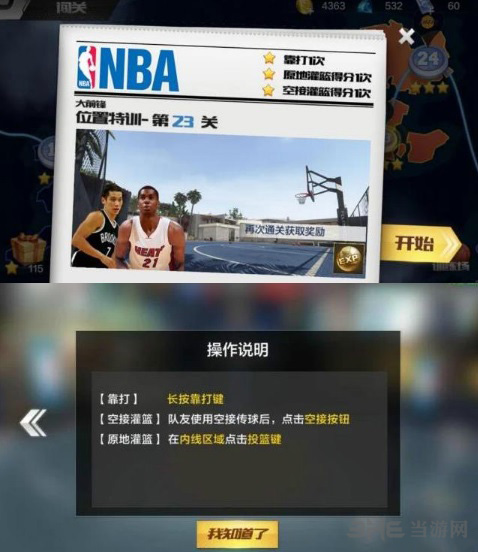 最强NBA图片1
