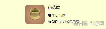 迷你世界小花盆截图