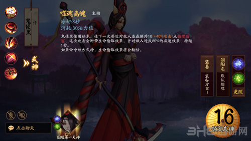 决战平安京鬼使黑技能图片5
