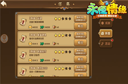 永恒情缘截图2