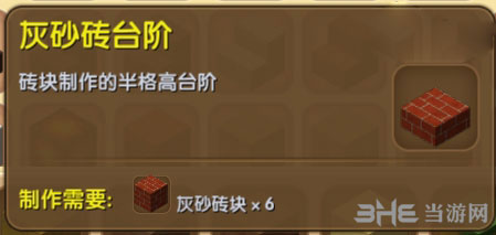 迷你世界灰砂砖台阶截图1