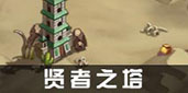 不思议迷宫副本图片9