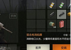 荒野行动消焰器怎么用 荒野行动消焰器用法详解